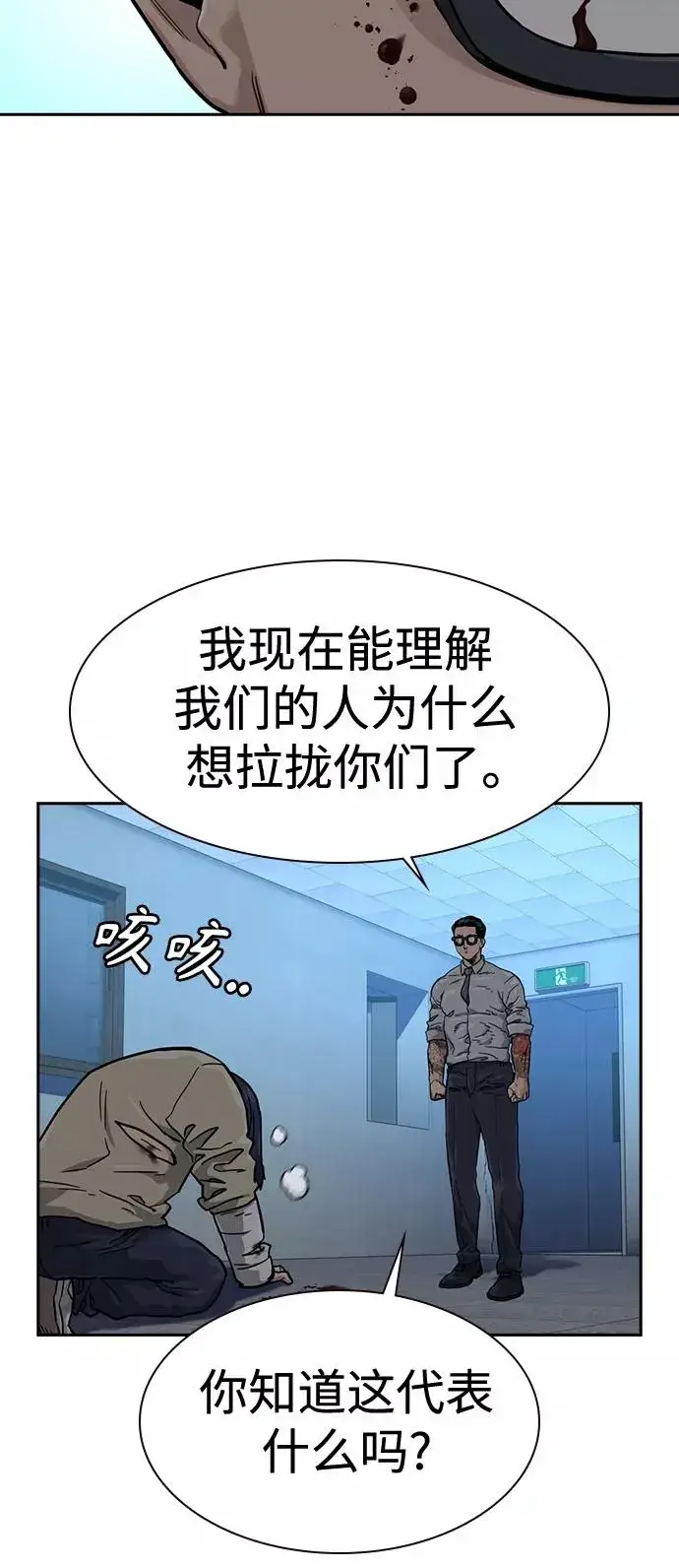 《街头生存手册》第44话图33