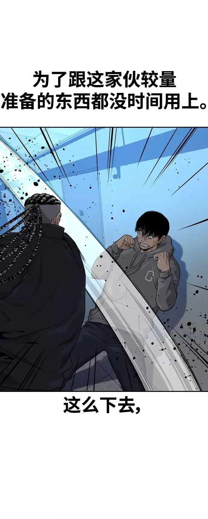 《街头生存手册》第44话图39
