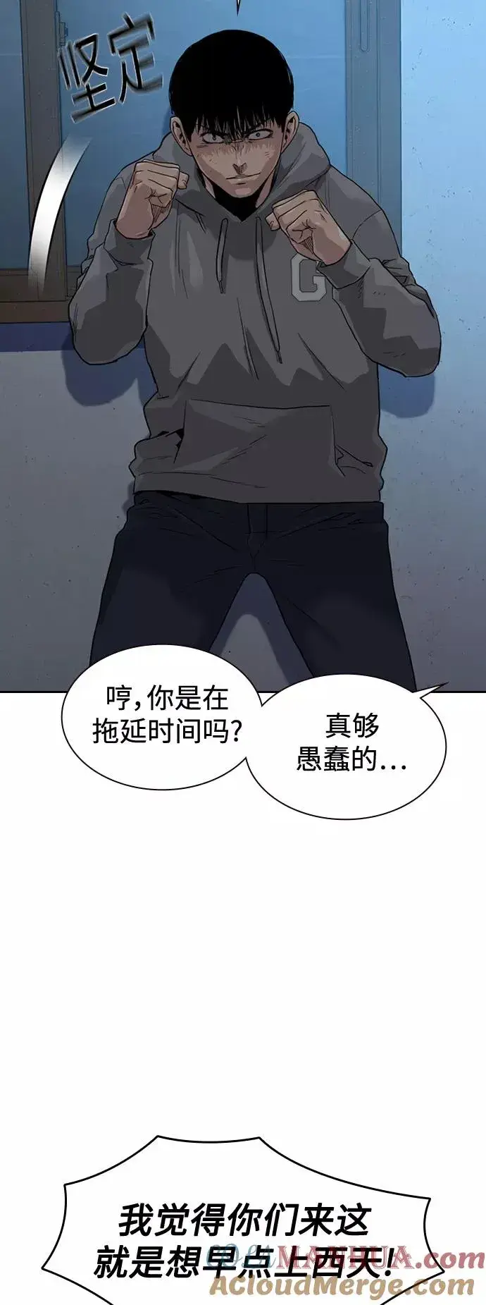 《街头生存手册》第44话图4