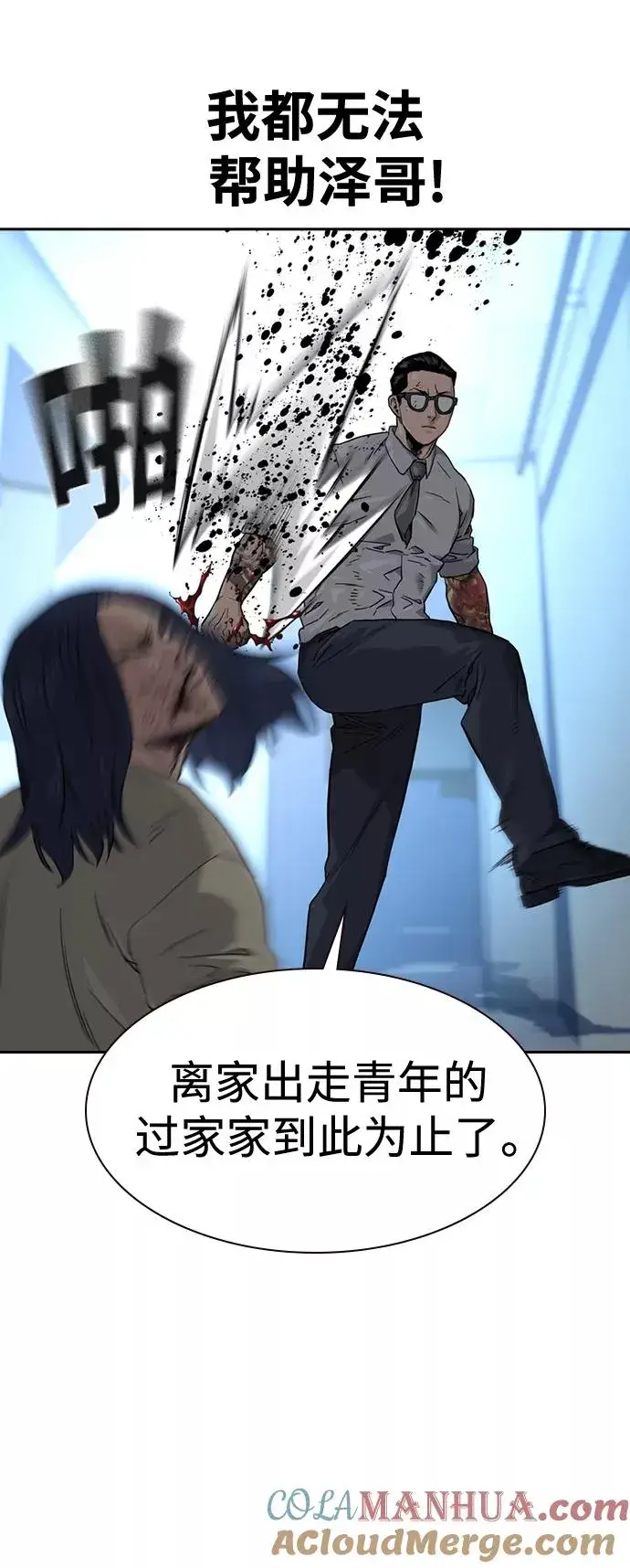 《街头生存手册》第44话图40
