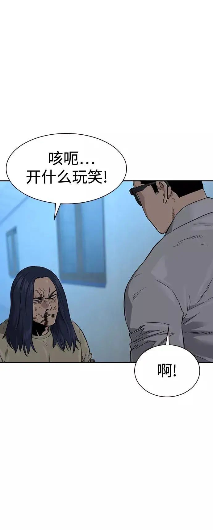 《街头生存手册》第44话图42