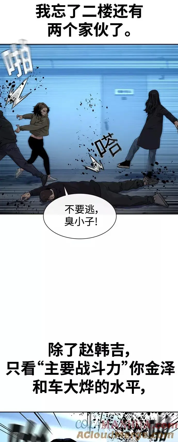 《街头生存手册》第44话图43