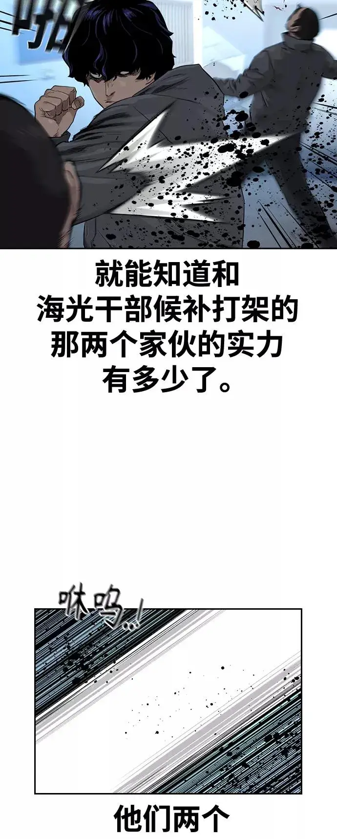 《街头生存手册》第44话图44