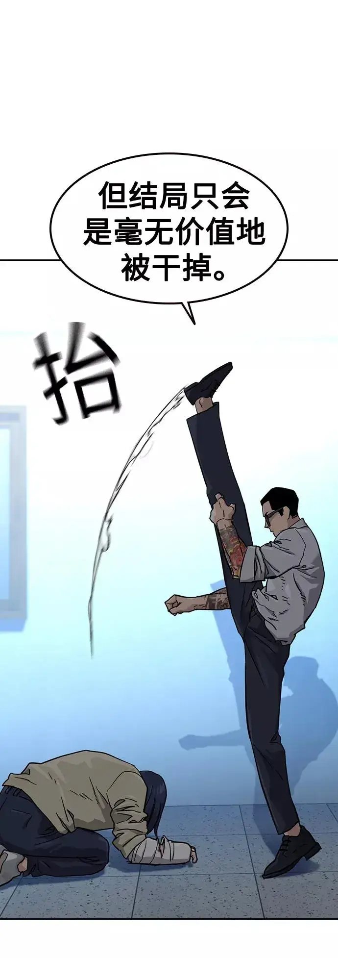 《街头生存手册》第44话图47