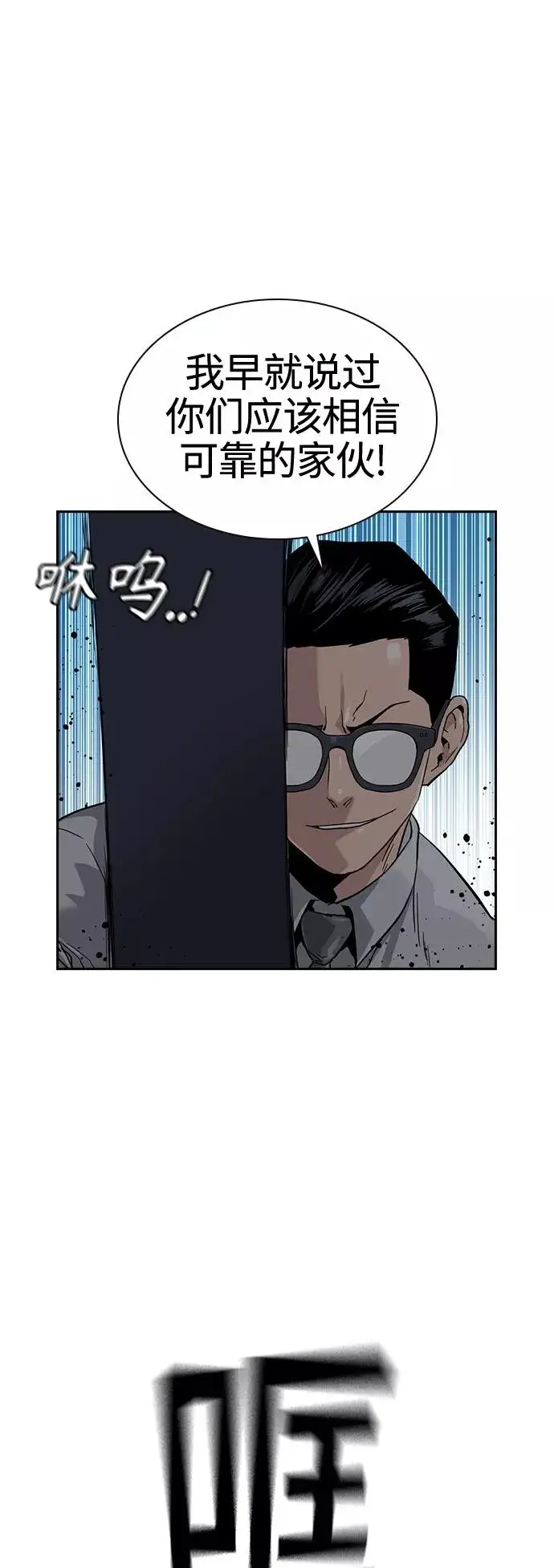《街头生存手册》第44话图48