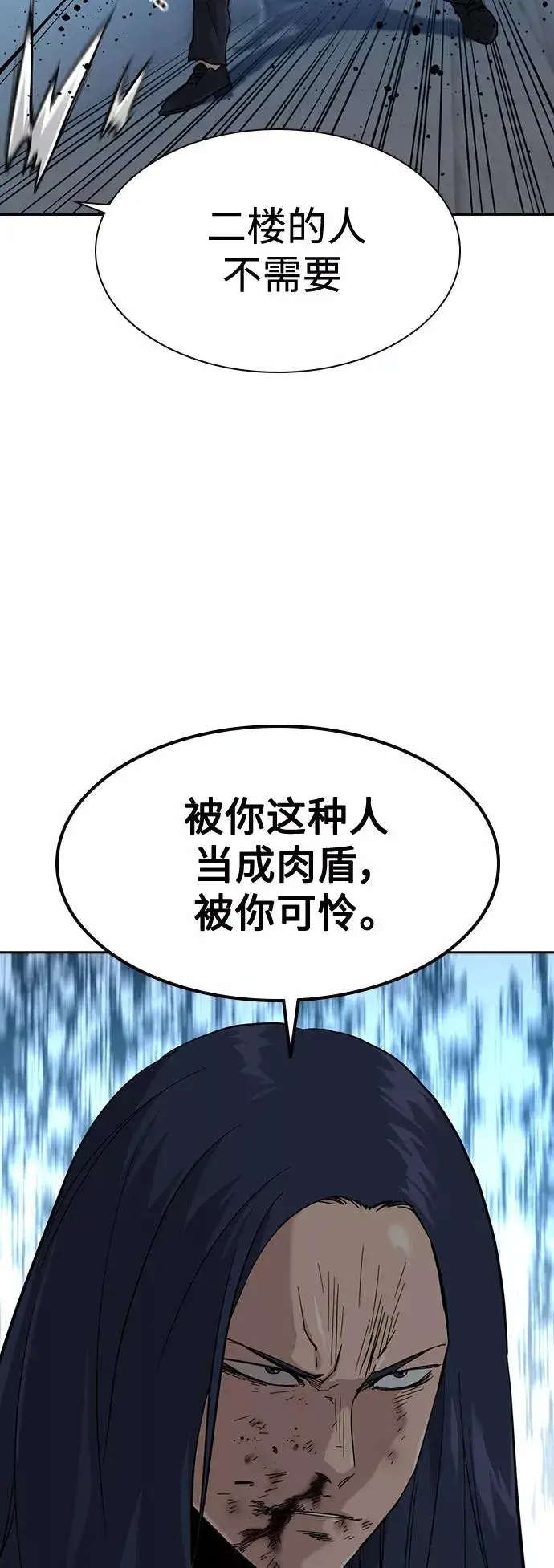 《街头生存手册》第44话图53