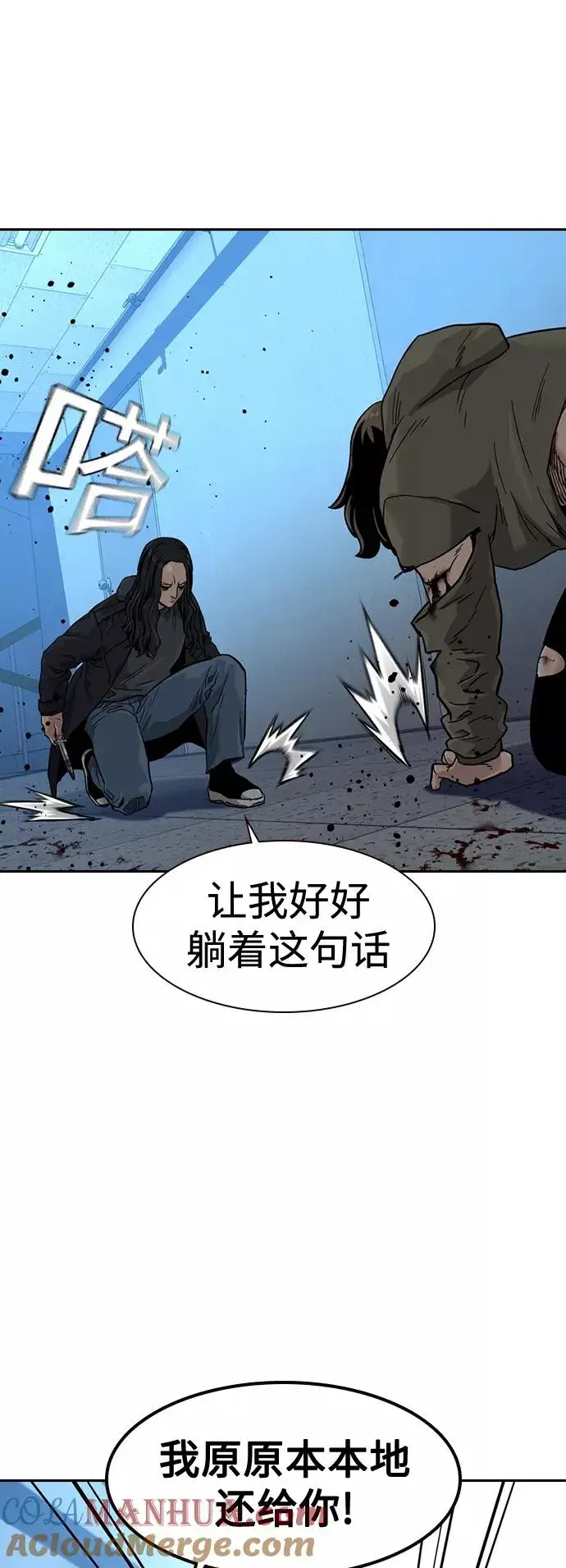 《街头生存手册》第44话图58
