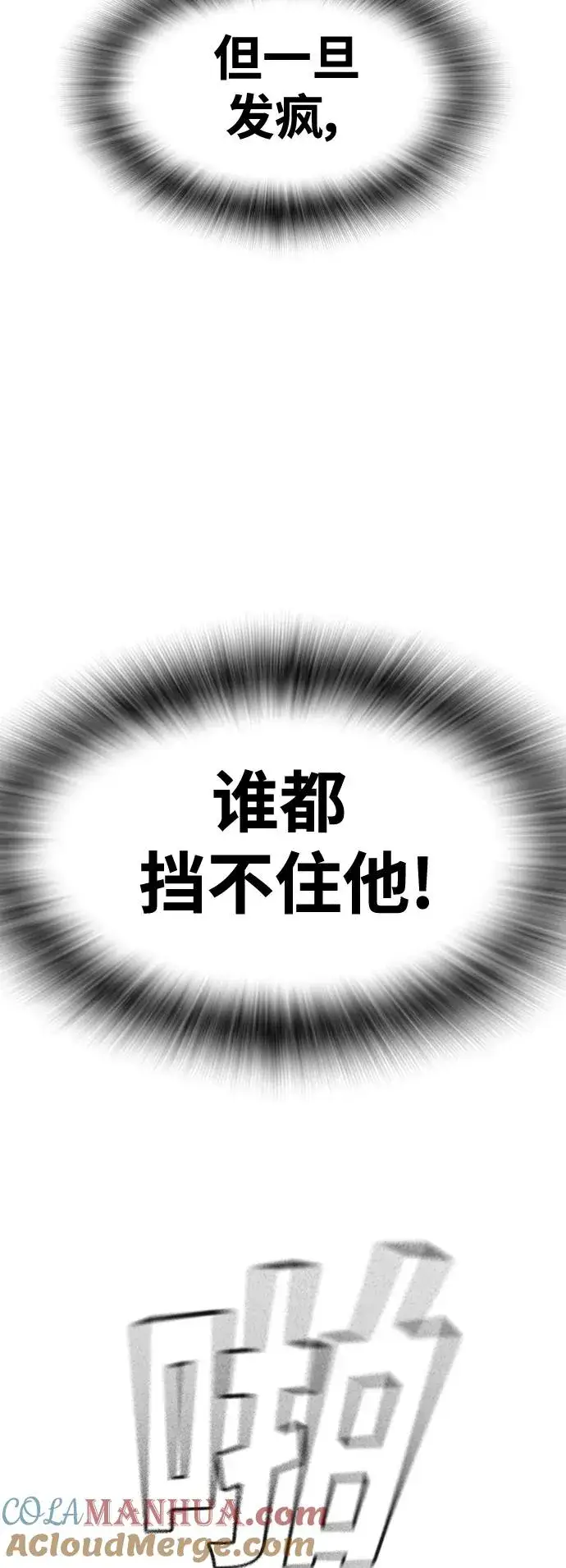 《街头生存手册》第44话图64