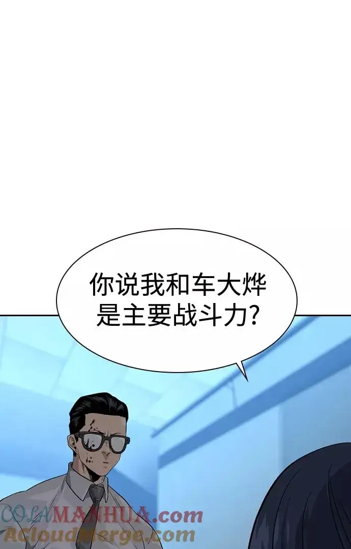《街头生存手册》第44话图67