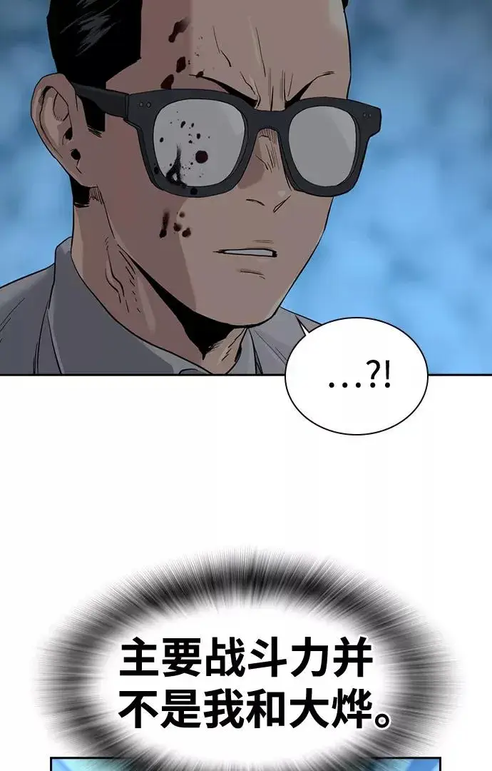 《街头生存手册》第44话图69