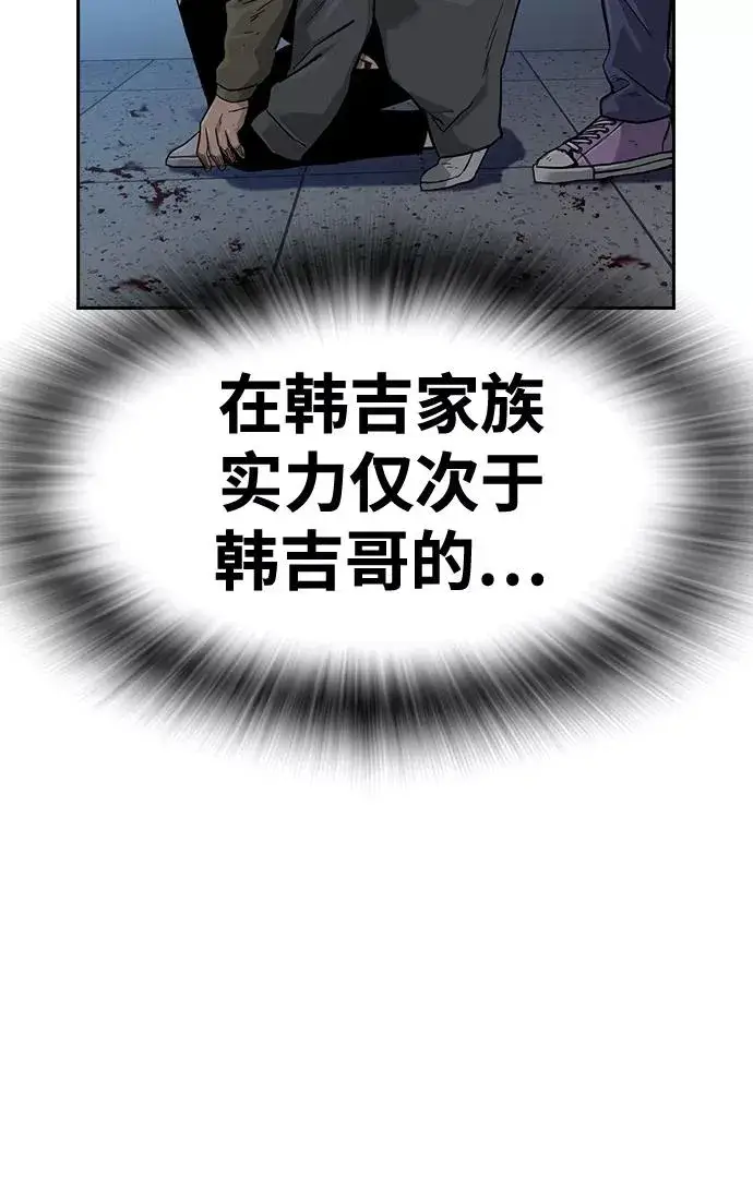 《街头生存手册》第44话图74