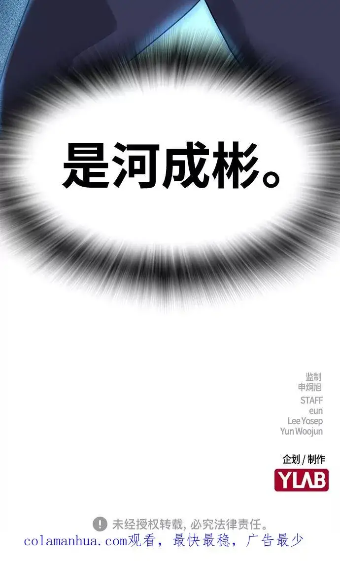 《街头生存手册》第44话图77
