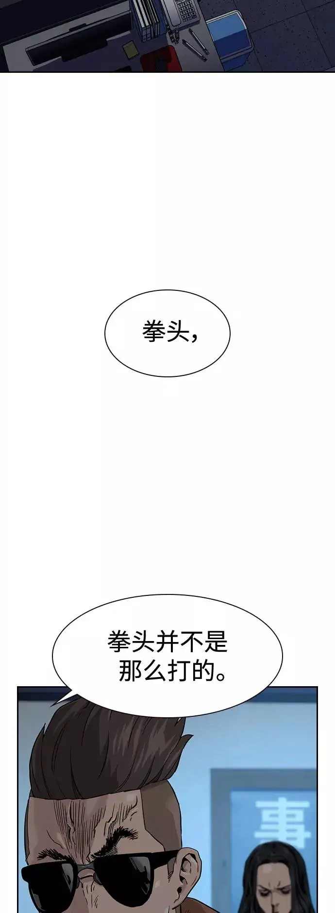 《街头生存手册》第45话图14