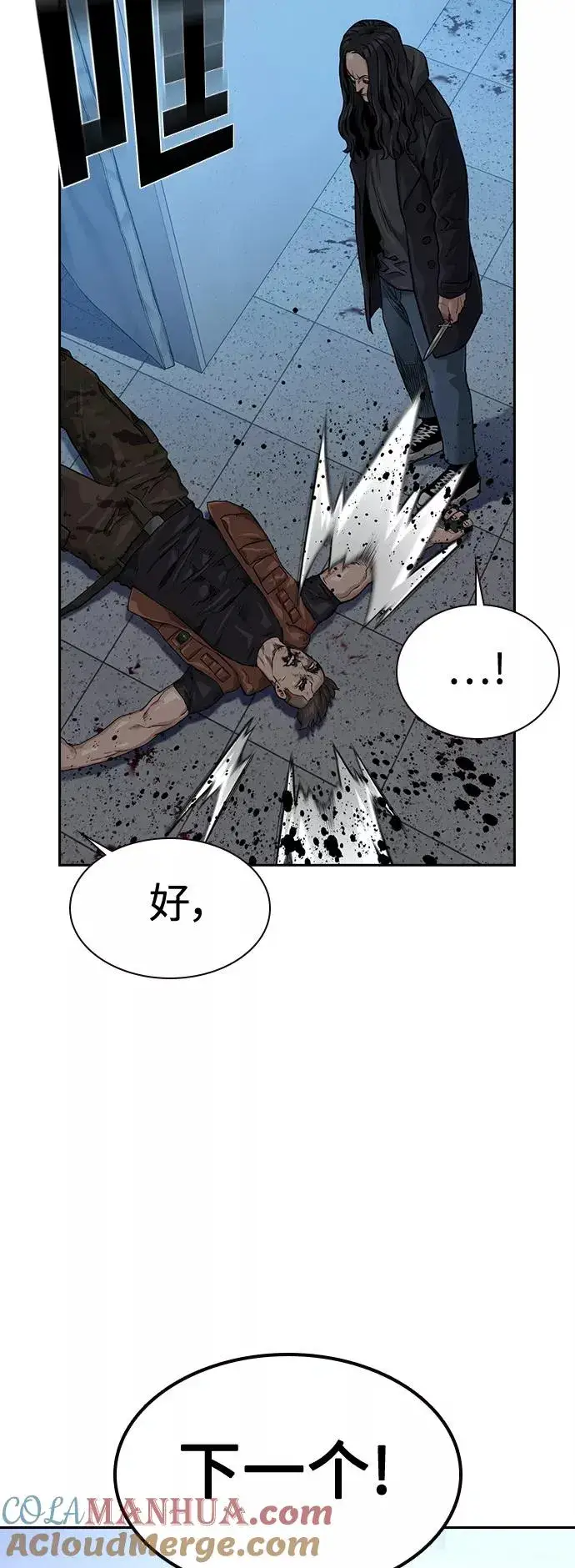 《街头生存手册》第45话图19