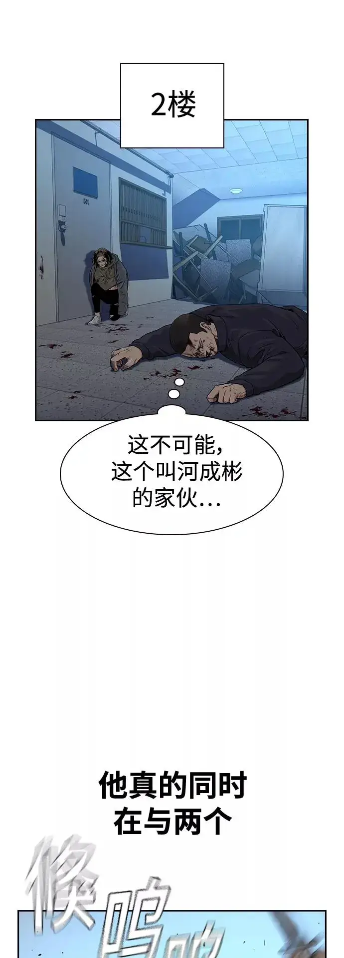 《街头生存手册》第45话图2