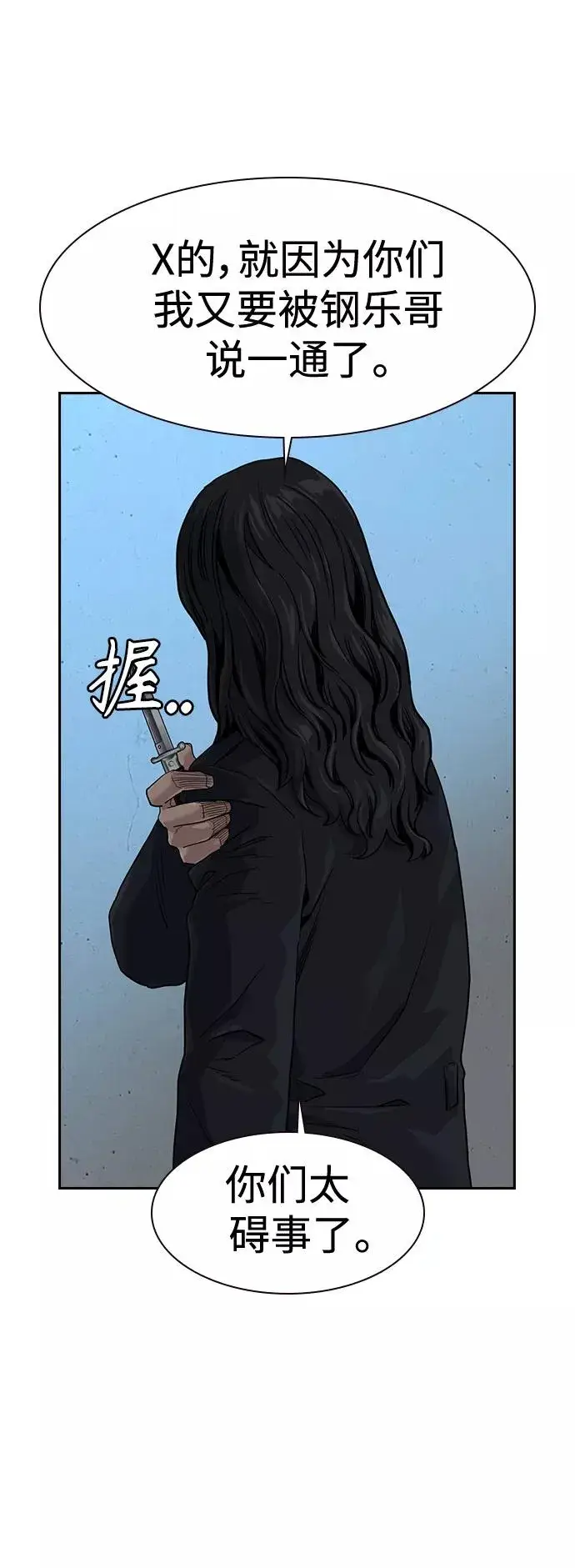 《街头生存手册》第45话图21
