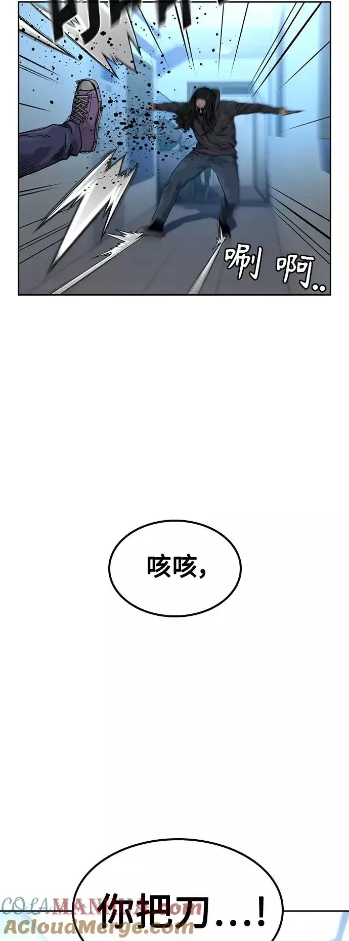 《街头生存手册》第45话图28