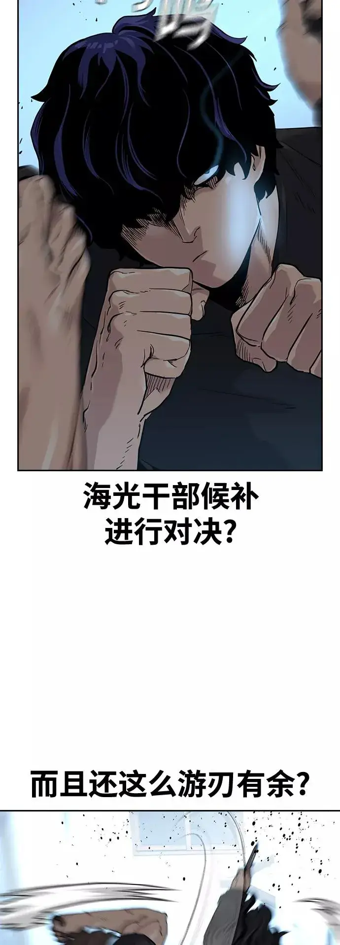 《街头生存手册》第45话图3