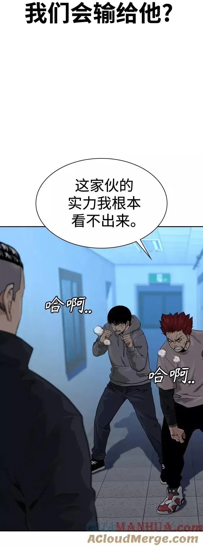 《街头生存手册》第45话图37
