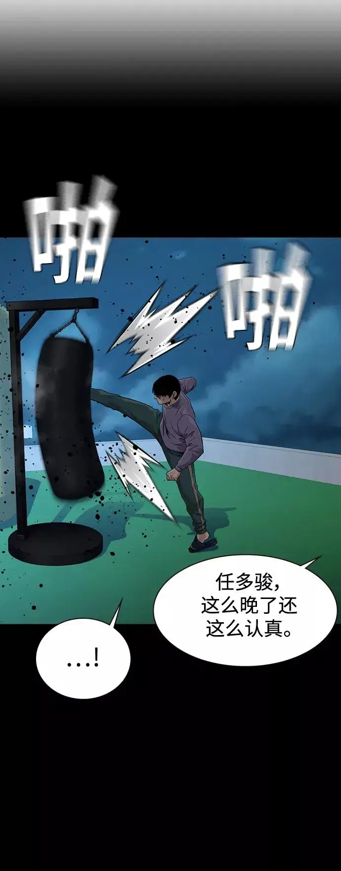 《街头生存手册》第45话图39