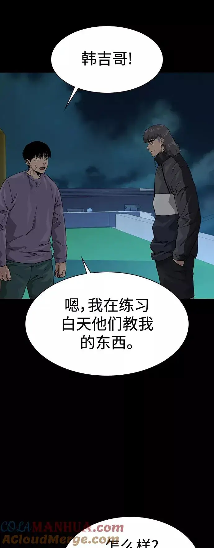 《街头生存手册》第45话图40