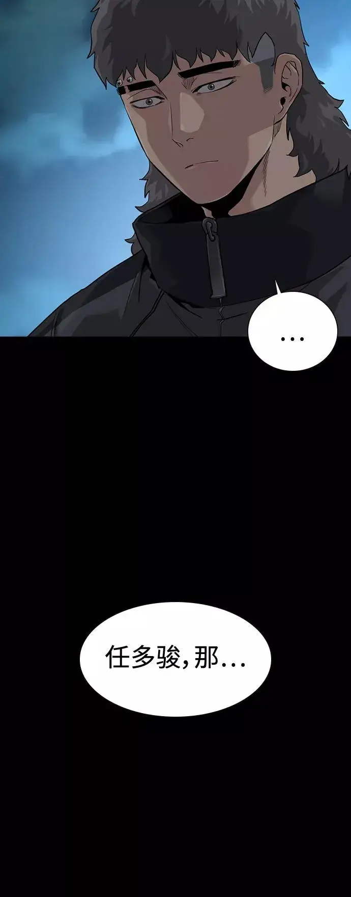 《街头生存手册》第45话图42