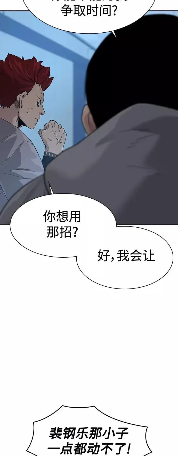 《街头生存手册》第45话图45