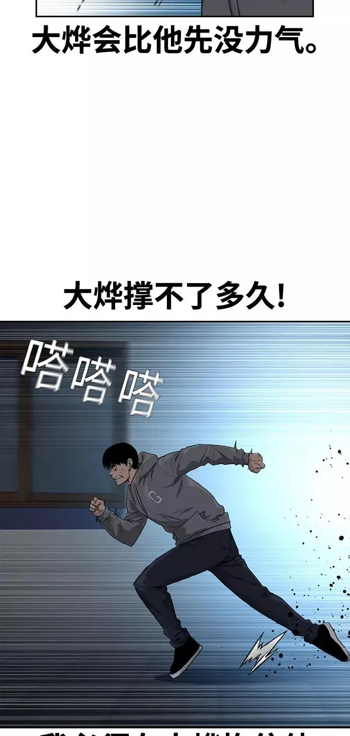 《街头生存手册》第45话图51