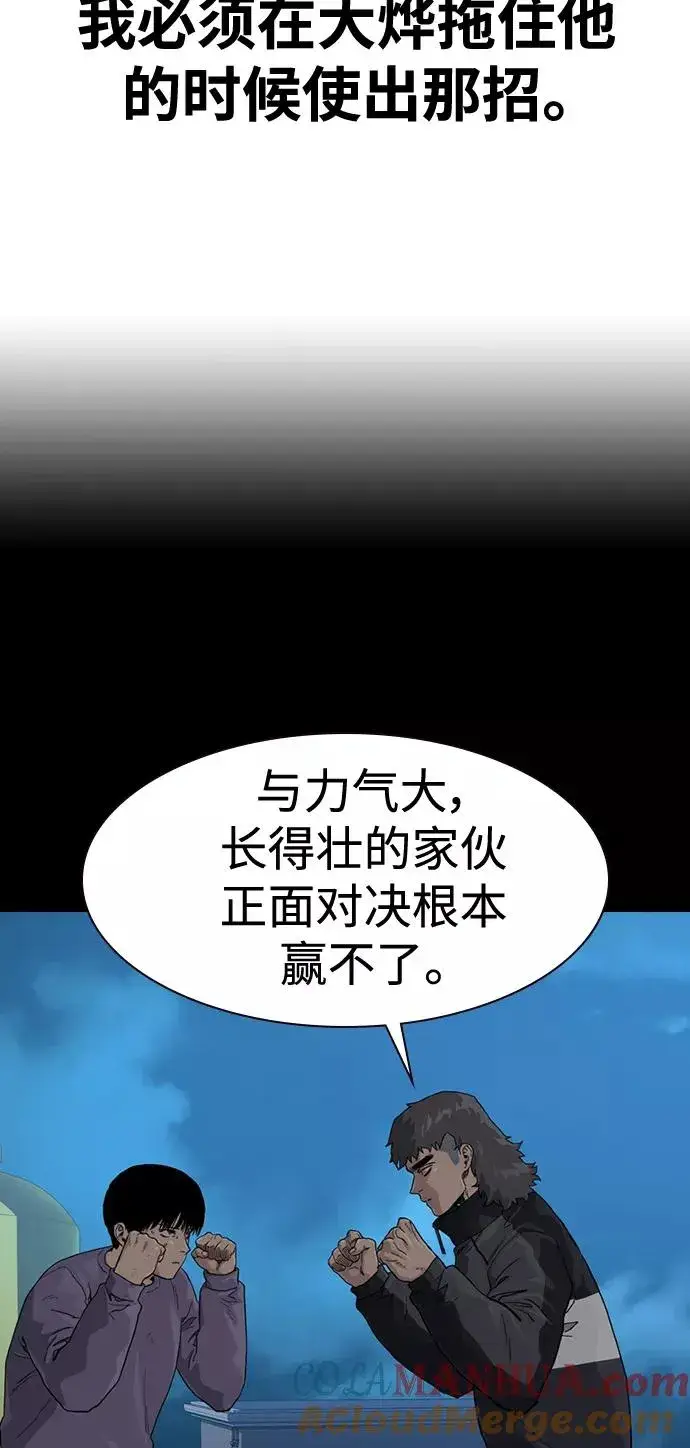 《街头生存手册》第45话图52