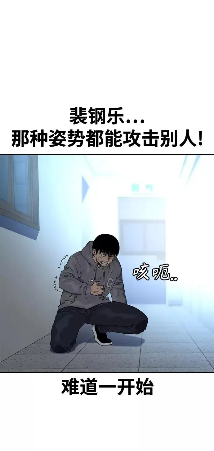 《街头生存手册》第45话图57