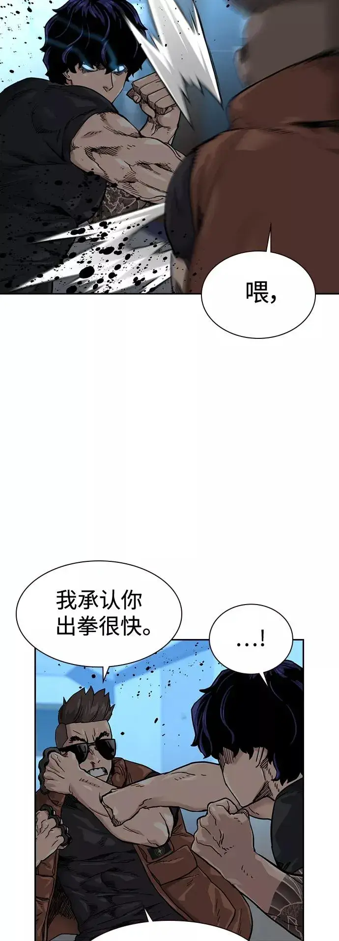 《街头生存手册》第45话图6
