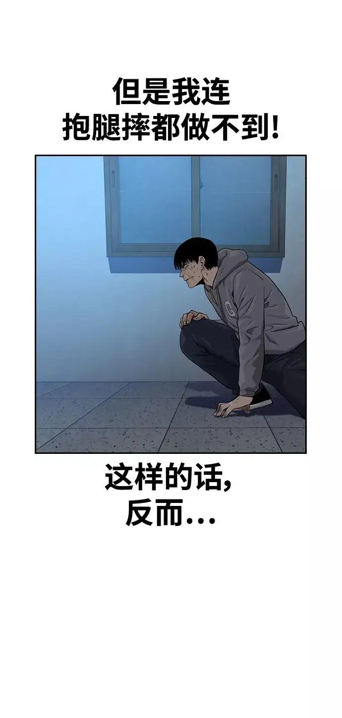 《街头生存手册》第45话图60