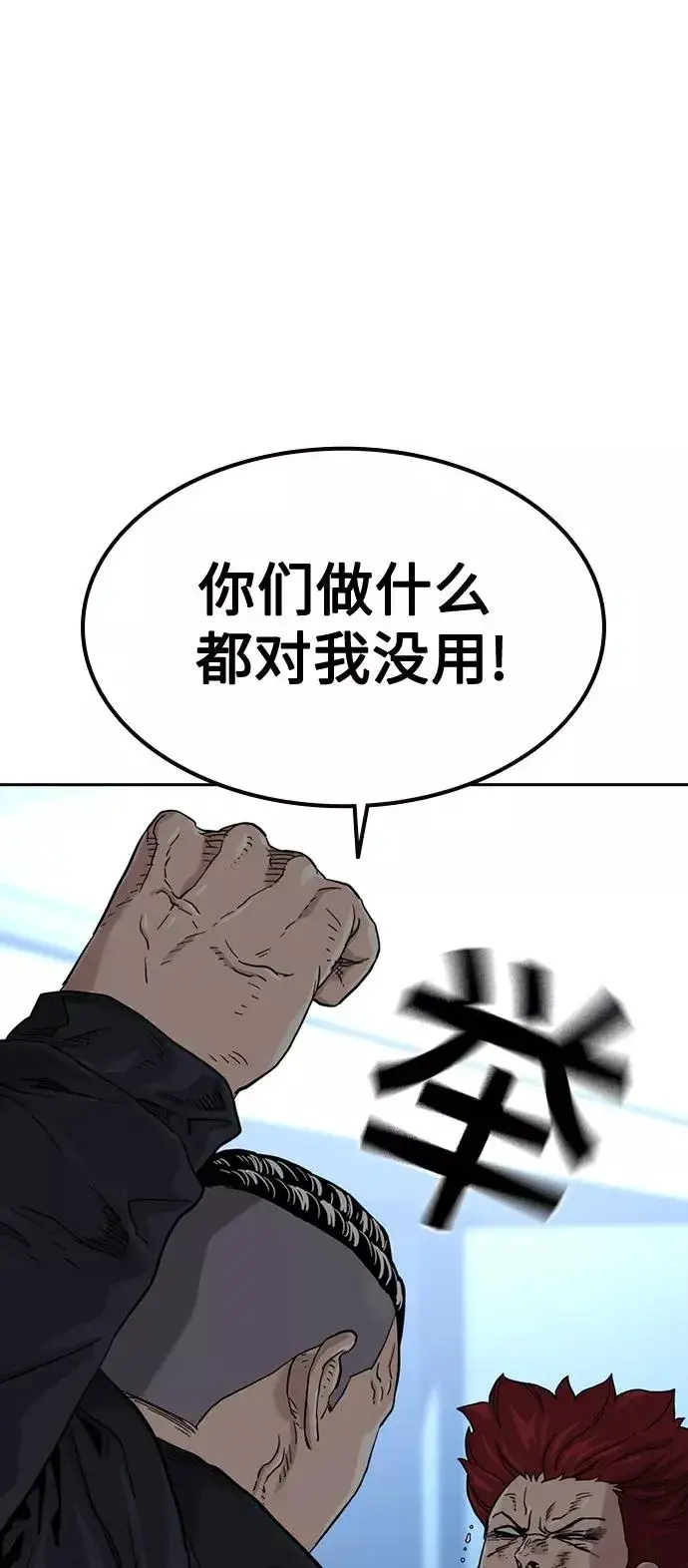 《街头生存手册》第45话图62