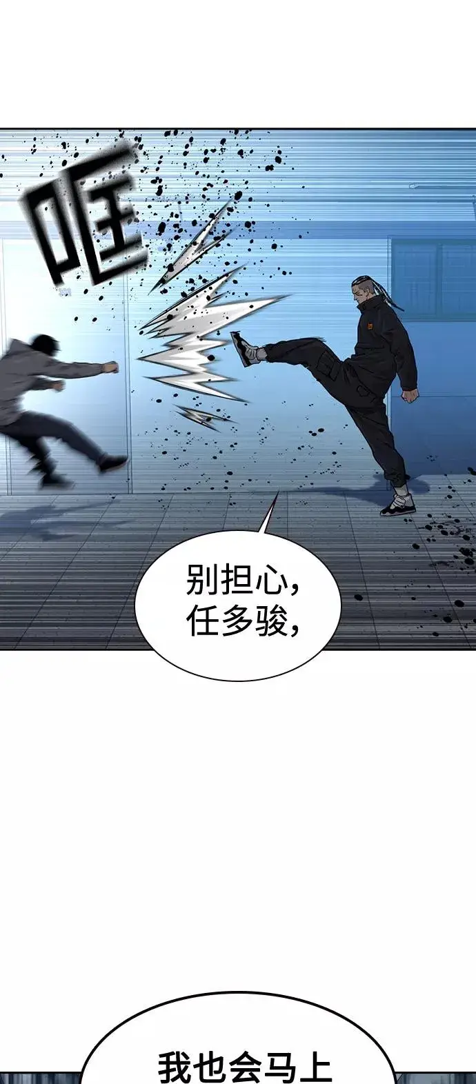 《街头生存手册》第45话图68