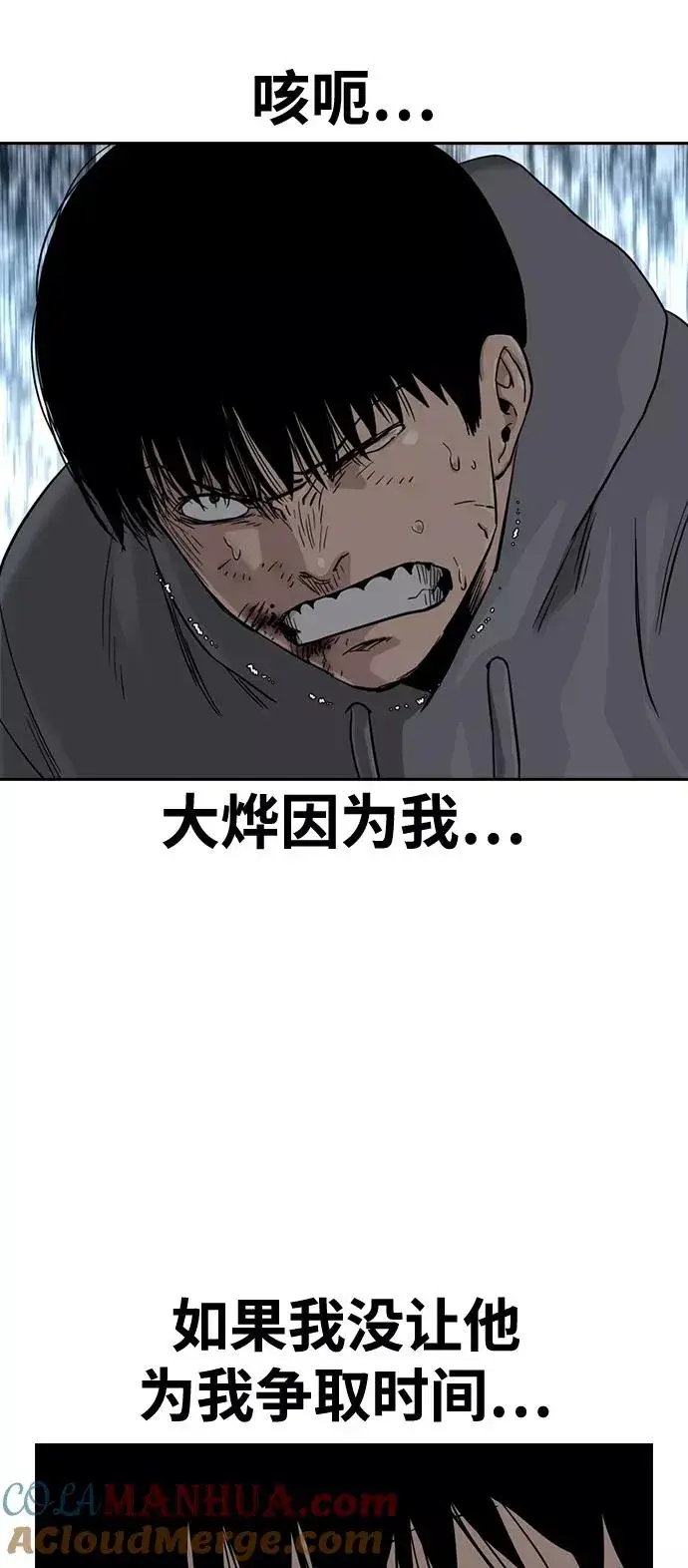 《街头生存手册》第45话图70