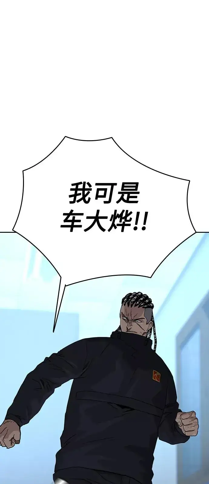 《街头生存手册》第45话图74