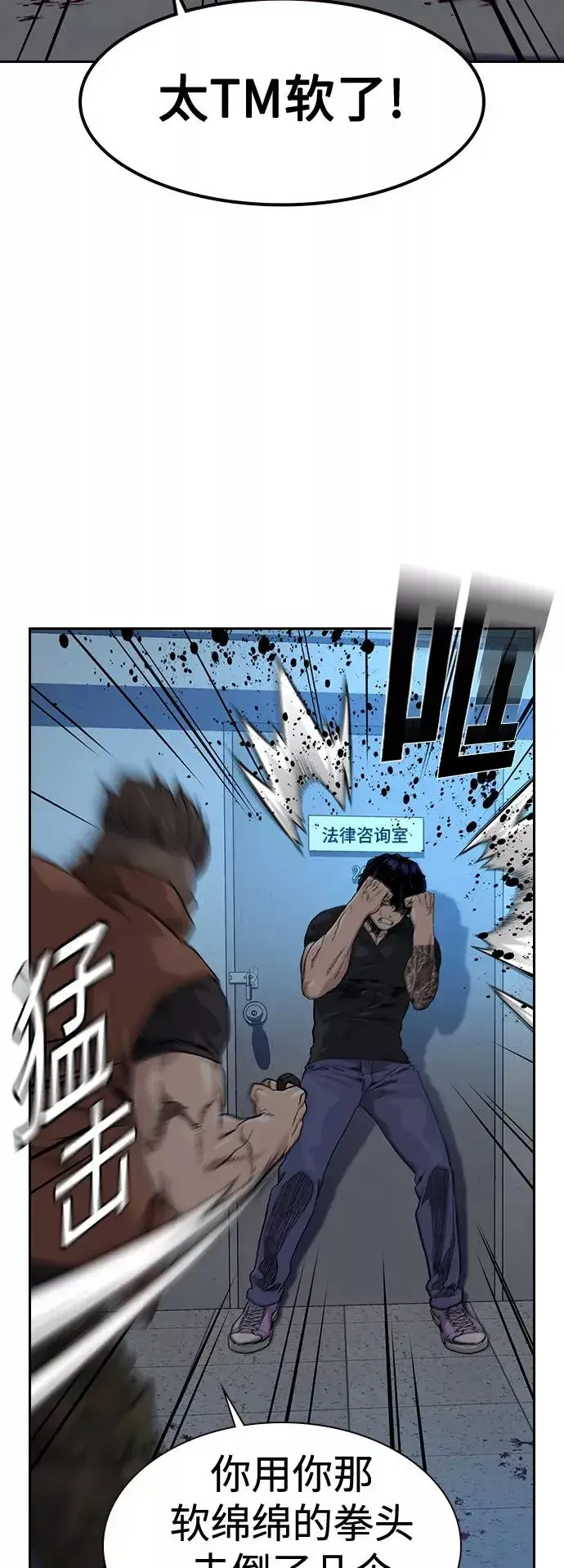 《街头生存手册》第45话图8