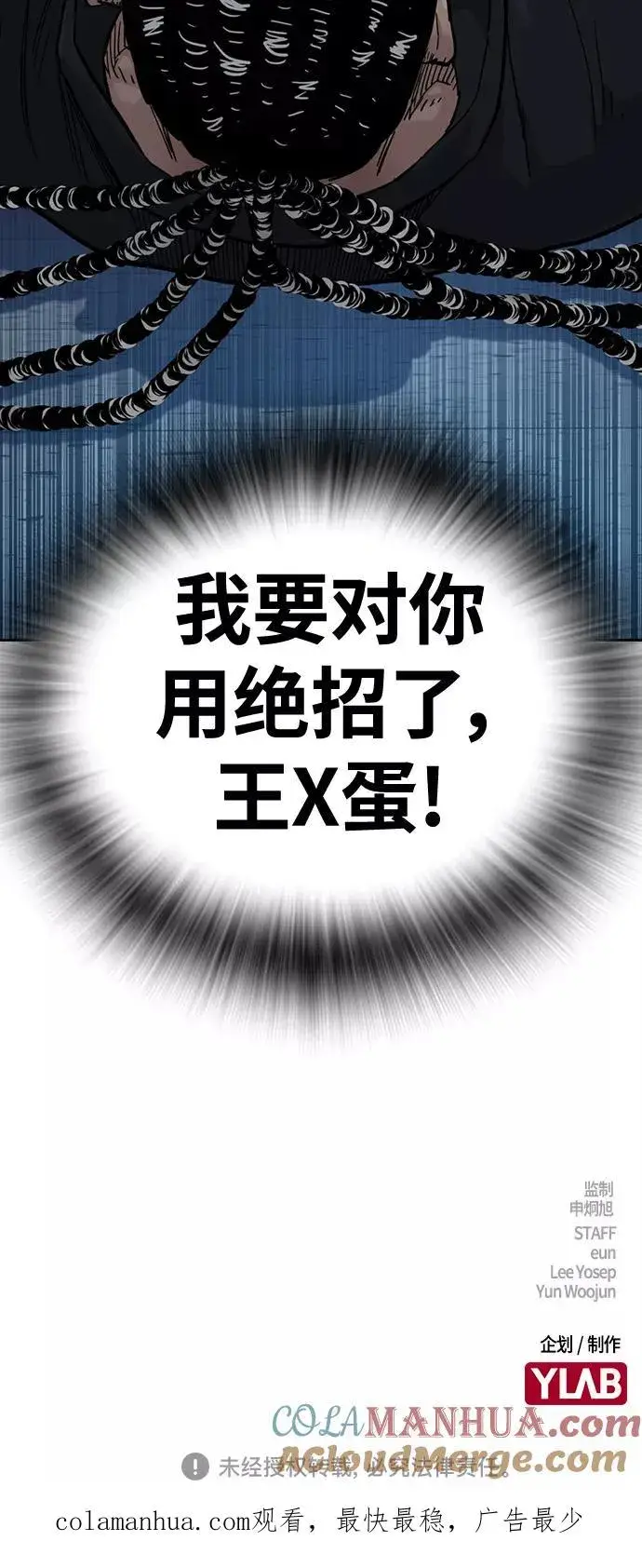 《街头生存手册》第45话图85