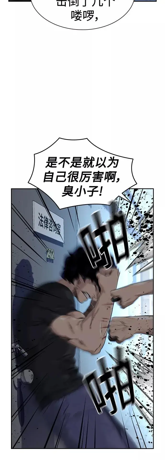 《街头生存手册》第45话图9