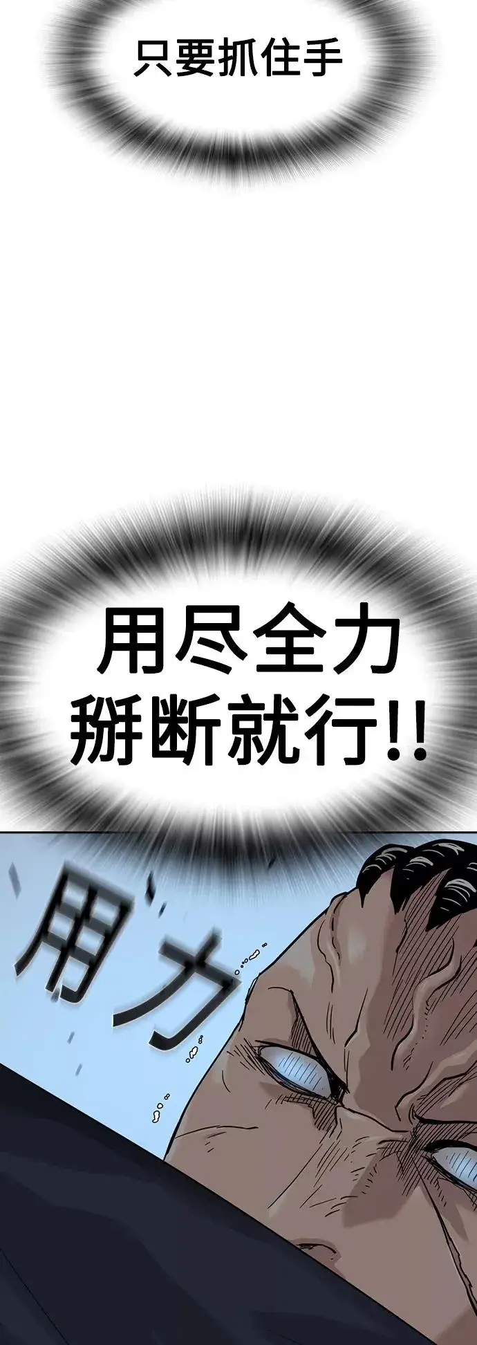 《街头生存手册》第46话图11