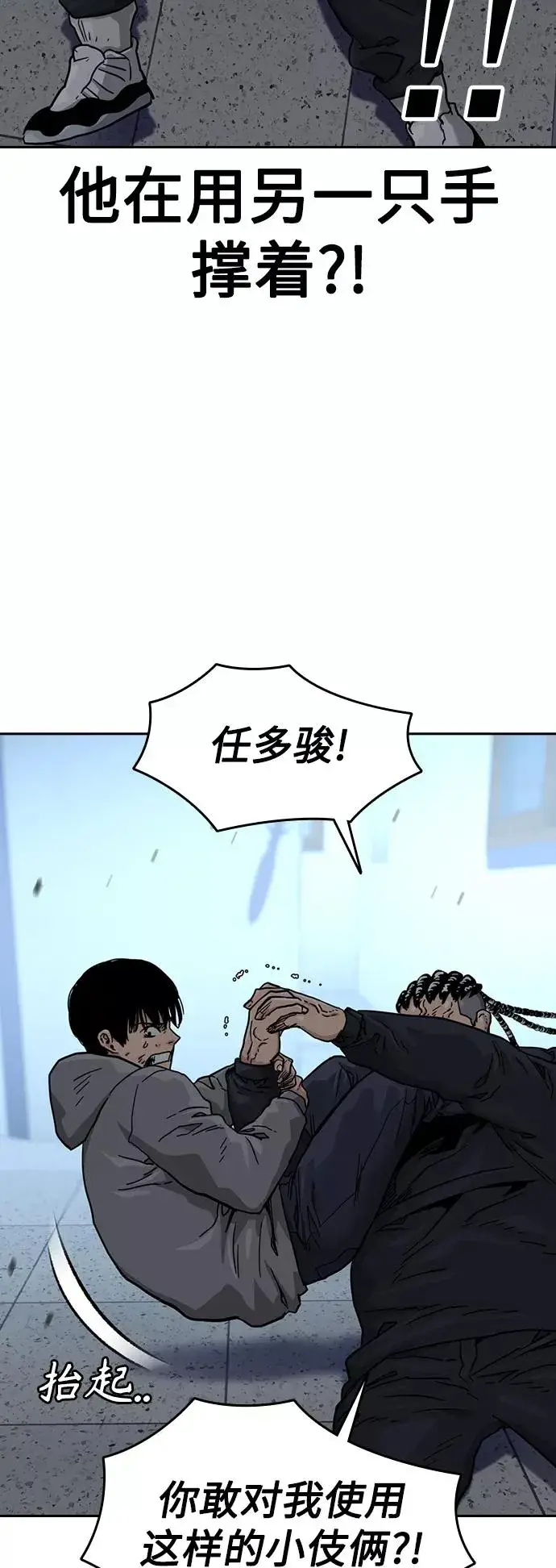 《街头生存手册》第46话图14