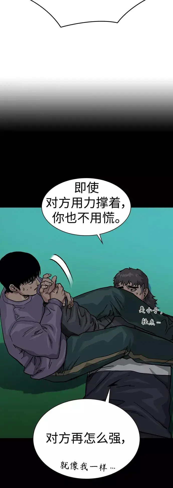 《街头生存手册》第46话图15