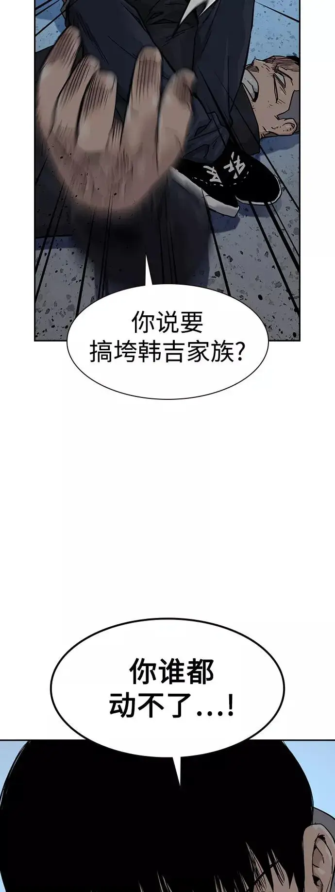 《街头生存手册》第46话图18