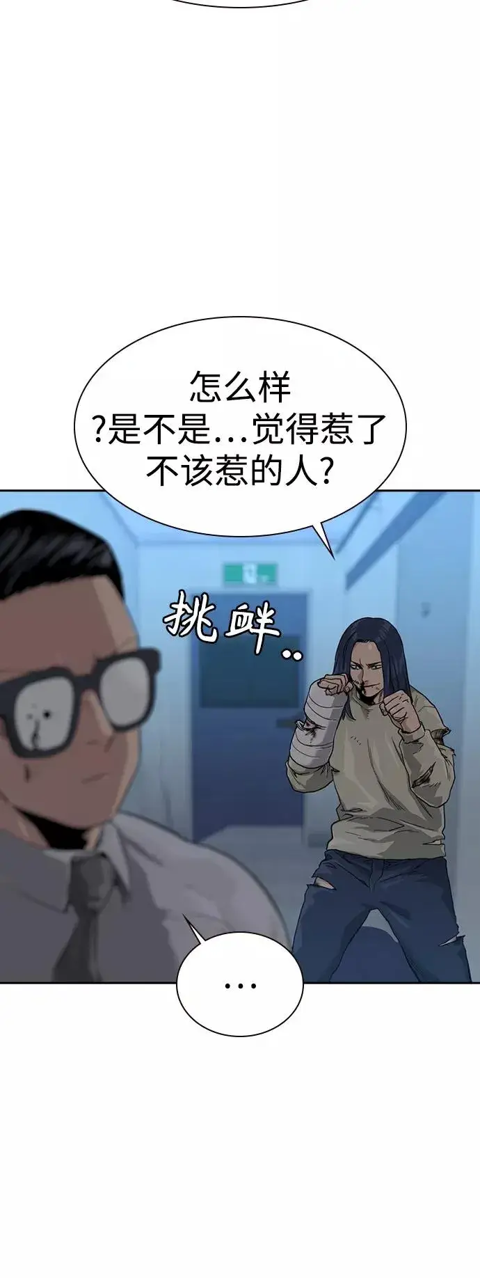 《街头生存手册》第46话图23