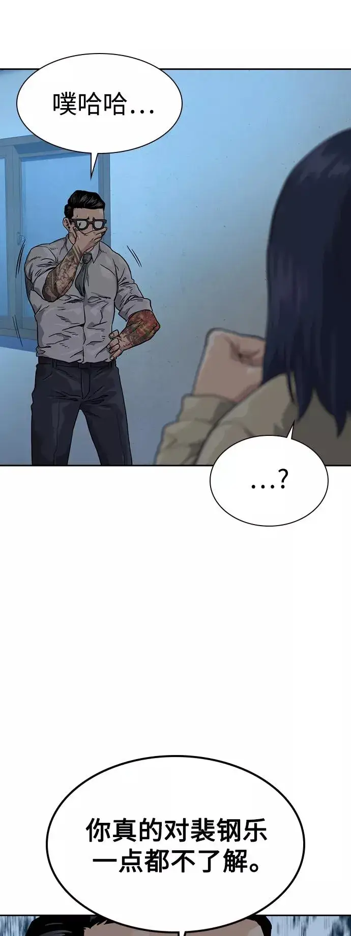 《街头生存手册》第46话图24