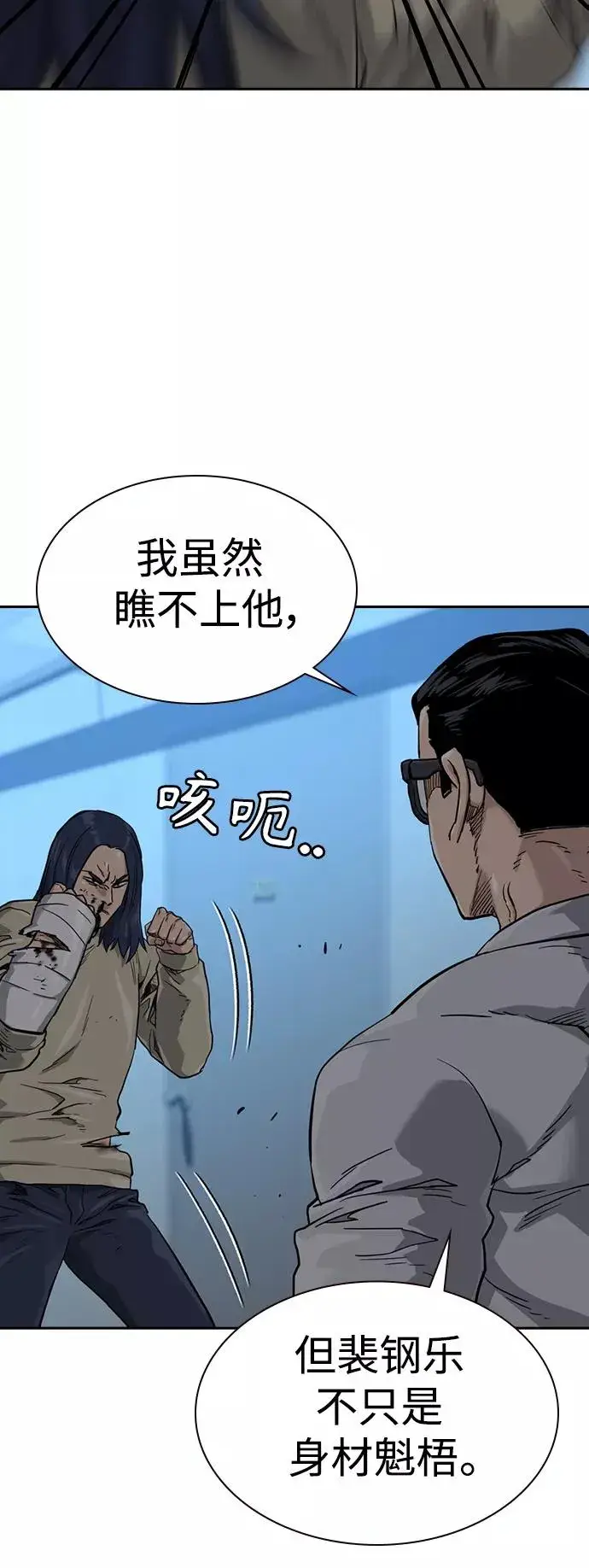 《街头生存手册》第46话图27