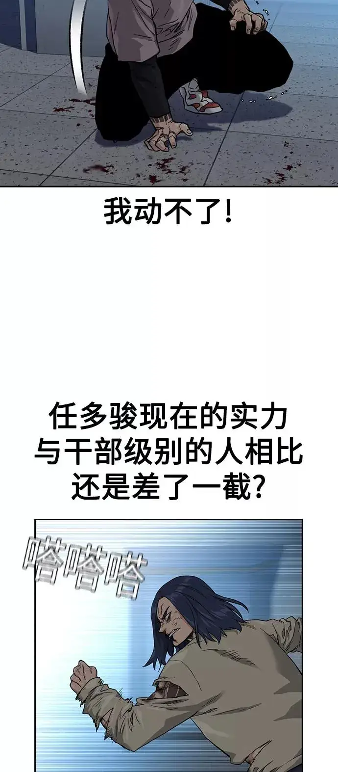 《街头生存手册》第46话图35