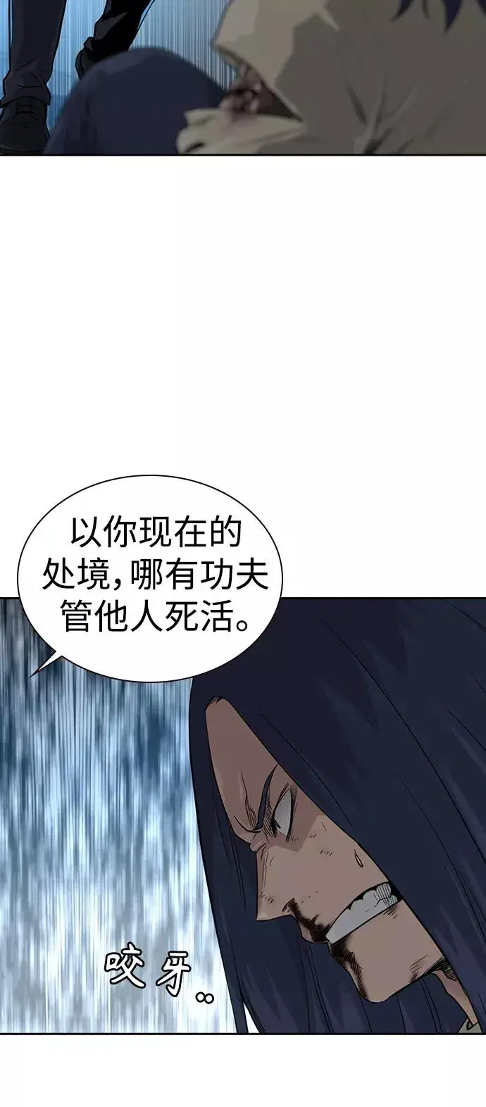 《街头生存手册》第46话图38