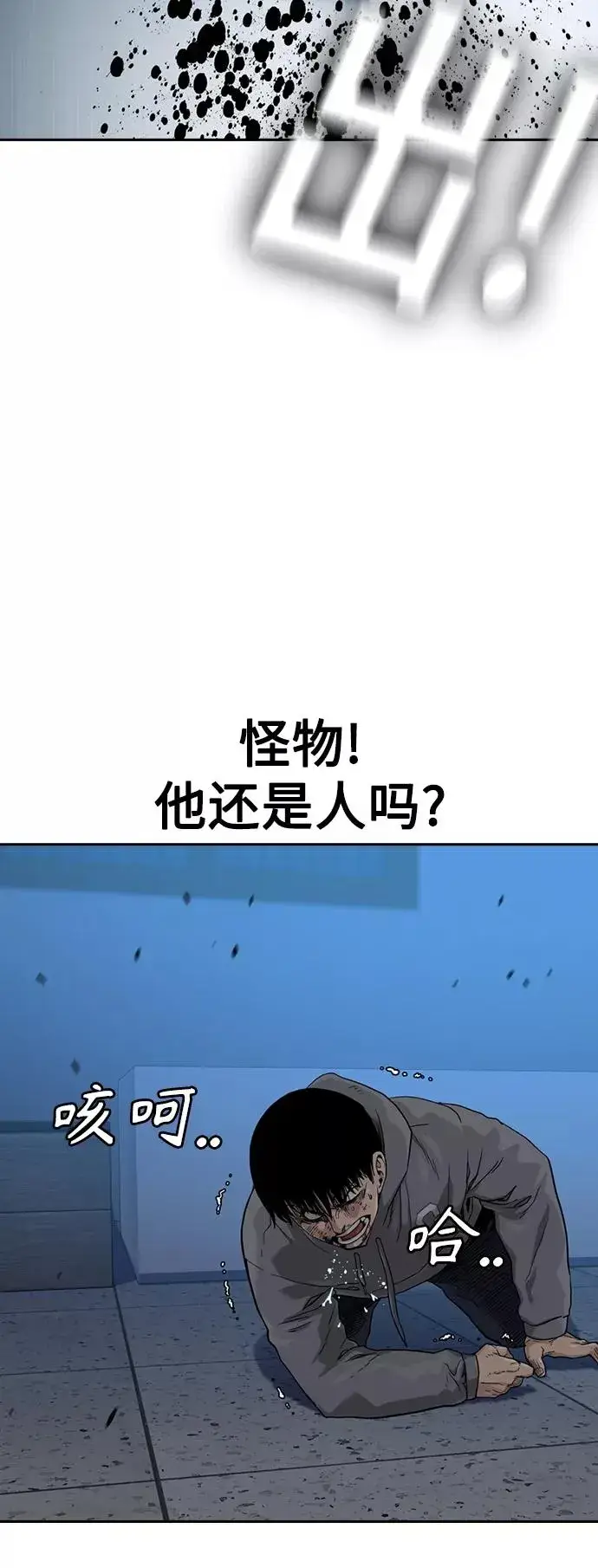 《街头生存手册》第46话图44