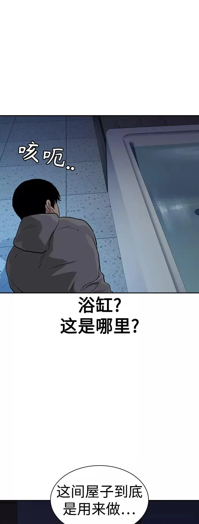 《街头生存手册》第46话图45